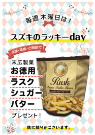 ラッキーデー☆